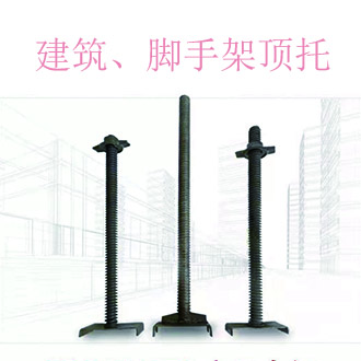 顶托生产厂家