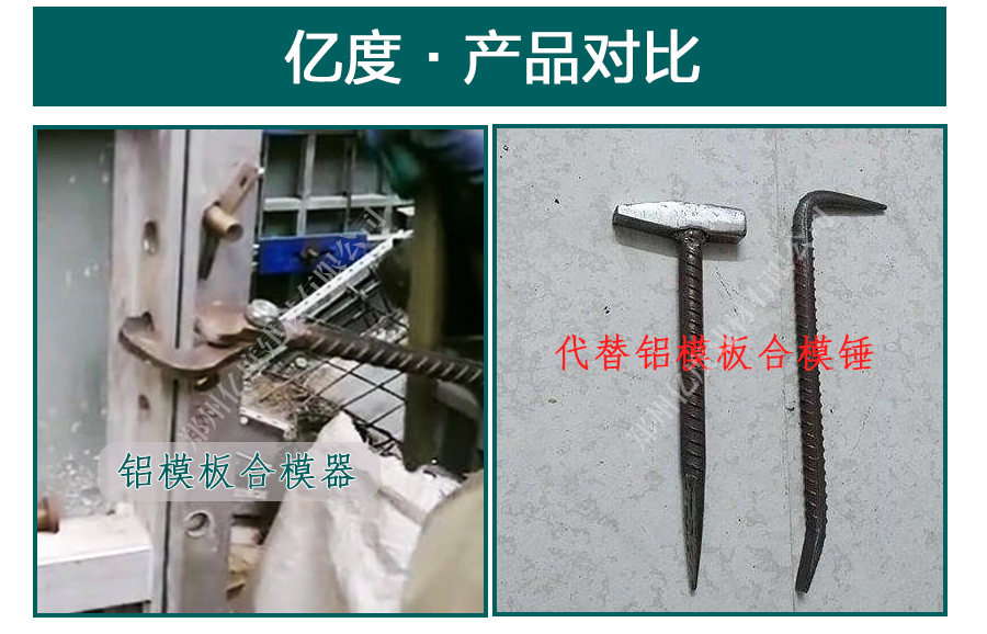 铝模板合模器