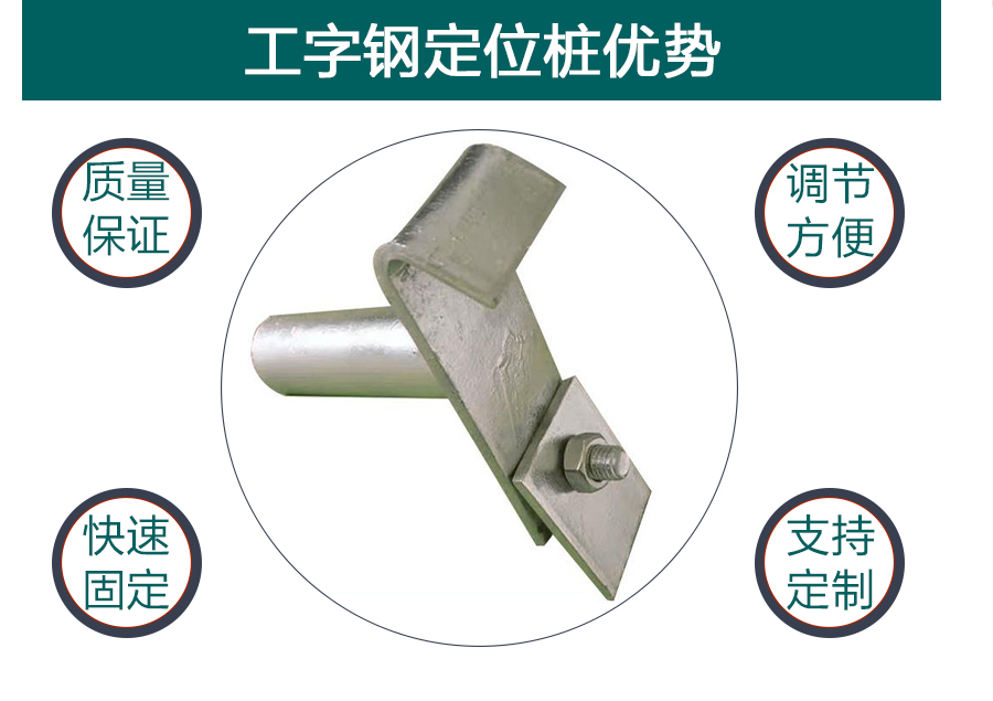 工字钢定位桩-工字钢滑套